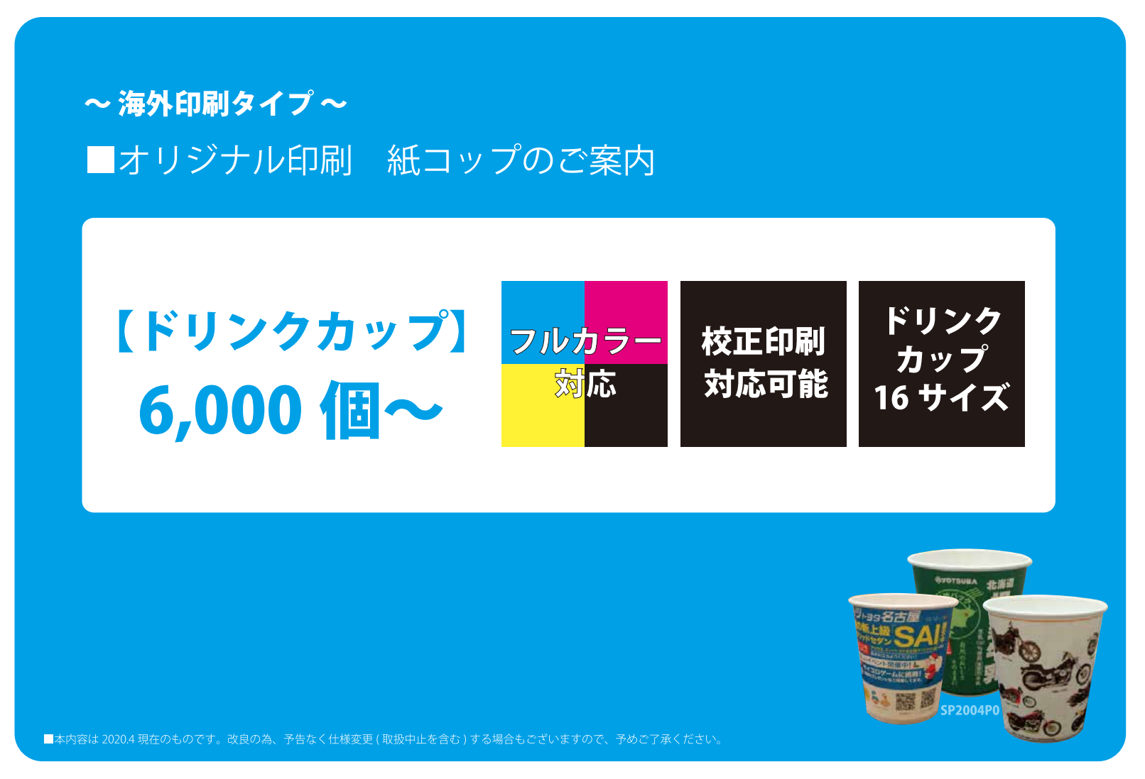 紙コップ 三和紙工株式会社