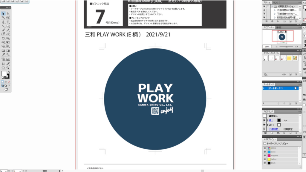 イラストレーターでデザインをつくっている様子。「PLAYWORK」とは三和の行動規範の「遊ぶように働く」から
