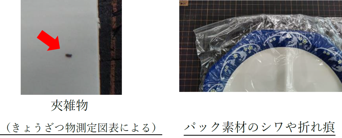 夾雑物やパック素材のシワや折れ跡、これらは面積事例です