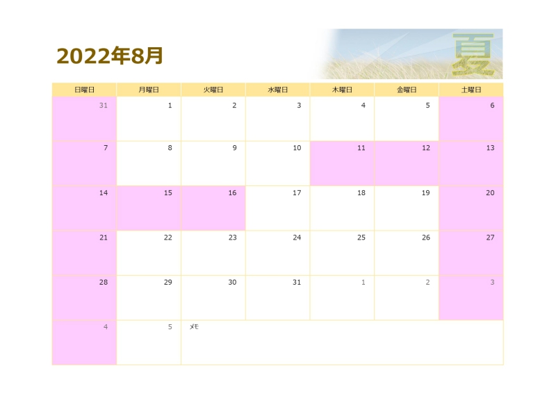 夏季休業日の告知用カレンダー画像をエクセルで作成してみました 三和紙工株式会社