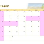 三和紙工㈱：2022年8月の営業カレンダー