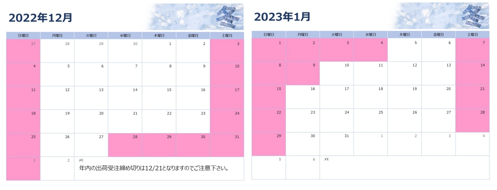 三和紙工株式会社2022年度年末年始休業期間カレンダー　12月28日～1月4日は休業期間となります