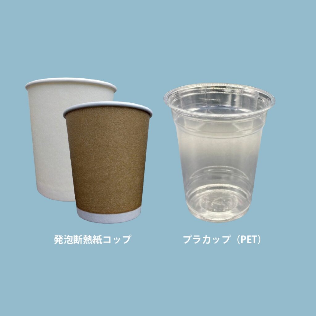 特注品の発泡紙コップとプラカップ