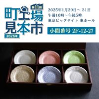 第11回町工場見本市2025に出展いたします