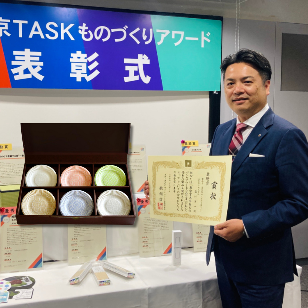 「落水紙皿」が「東京TASKものづくりアワード 」で奨励賞を受賞。